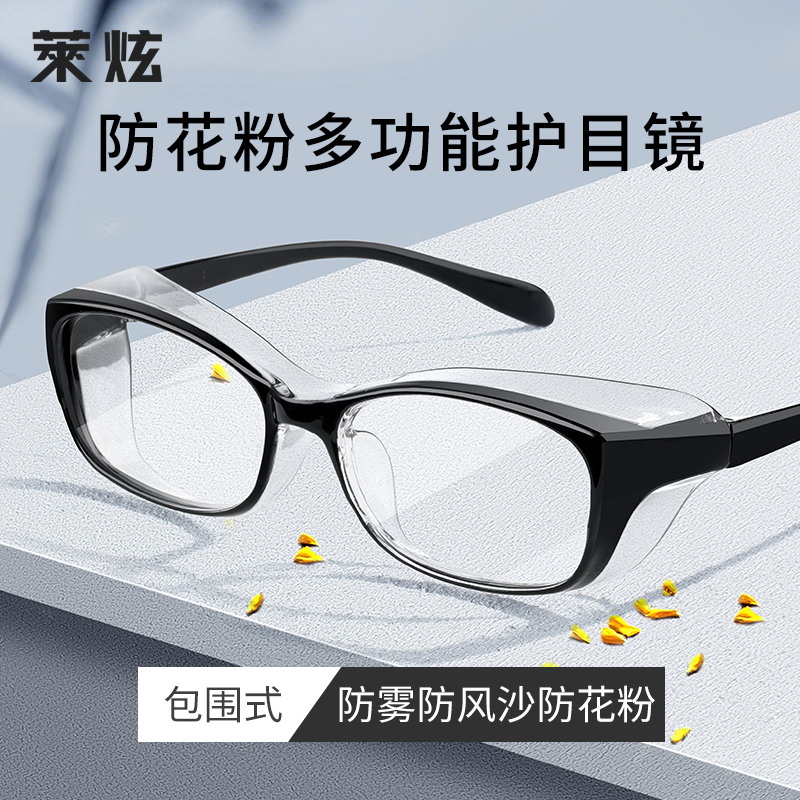 防花粉过敏眼镜防雾防蓝光防风沙防飞沫劳保防尘防虫骑行护目镜男