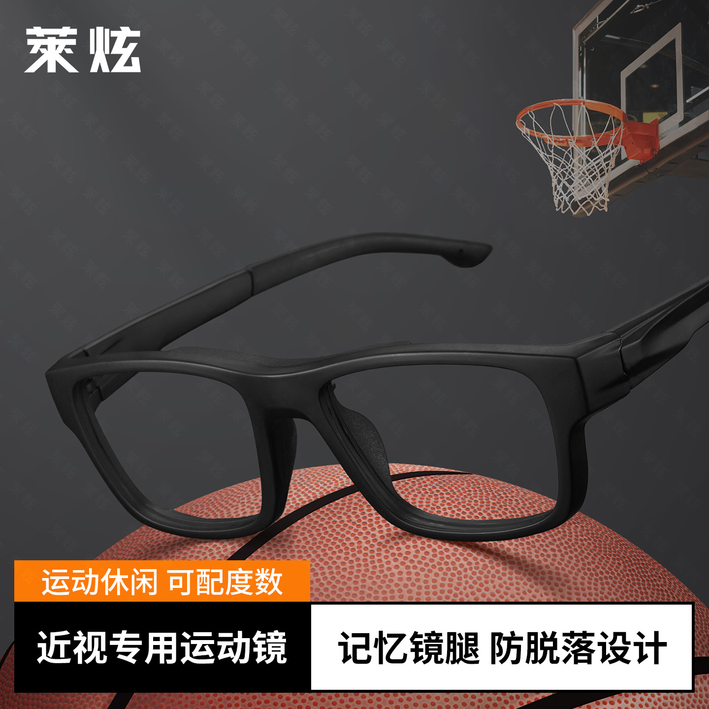 篮球足球专用防脱落运动眼镜框