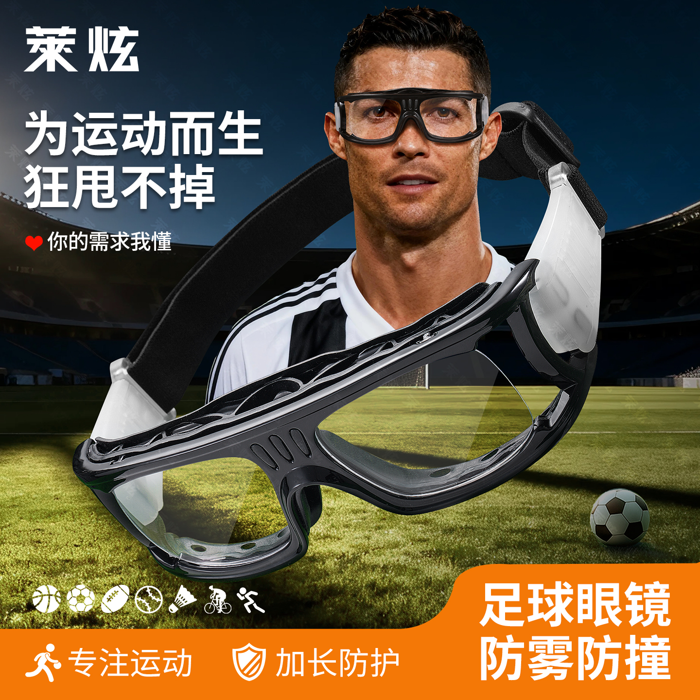 户外运动眼镜踢足球专用防脱落