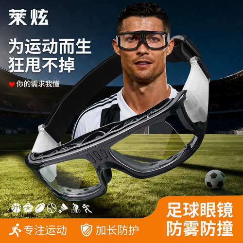 户外运动眼镜踢足球专用防脱落