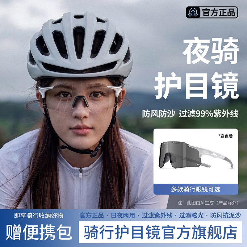 骑行眼镜变色日夜两用女骑车防风护目镜男自行摩托电动车跑步运动