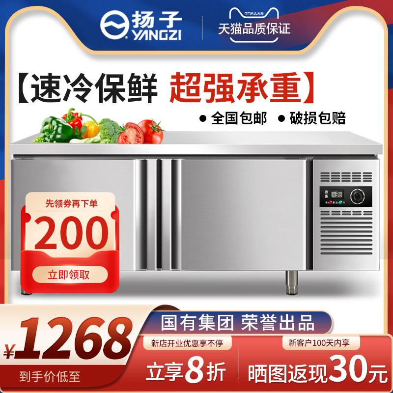扬子商用冷藏冷冻工作台大容量奶茶水吧厨房平冷保鲜操作台冰柜_虎窝淘