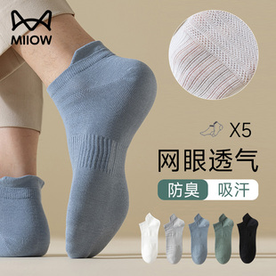猫人袜子男短袜夏季 网眼防臭吸汗透气运动浅口低帮纯棉船袜 薄款