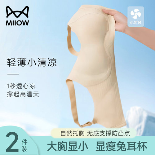 猫人无痕内衣女薄款大胸显小显瘦收副乳防下垂提拉上托文胸夏季