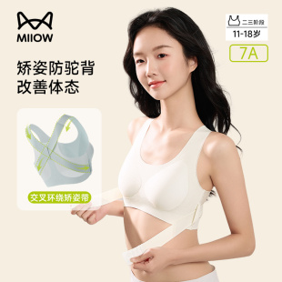猫人矫姿少女内衣矫正驼背发育期女童学生运动文胸防震青春期背心
