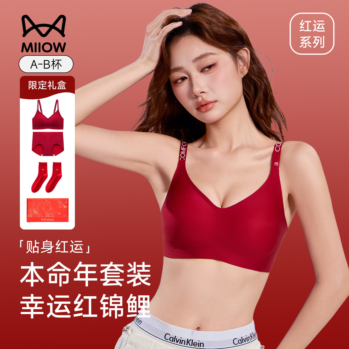 猫人红色本命年内衣女士小胸聚拢字母肩带结婚无痕文胸罩内裤套装,女士内衣/男士内衣/家居服,文胸,淘宝优惠券,粉丝福利购,淘宝优惠卷