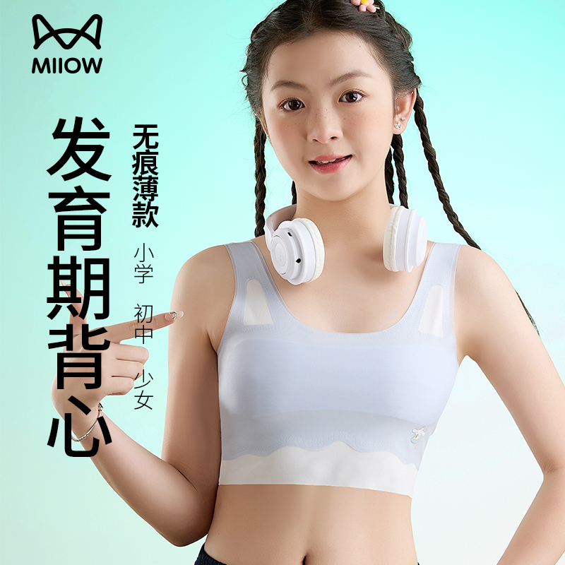 猫人儿童青春期学生冰丝透气文胸