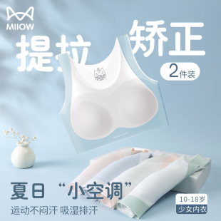 内衣青少年初高中生发育期无痕二阶段背心文胸罩 猫人女童凉感薄款