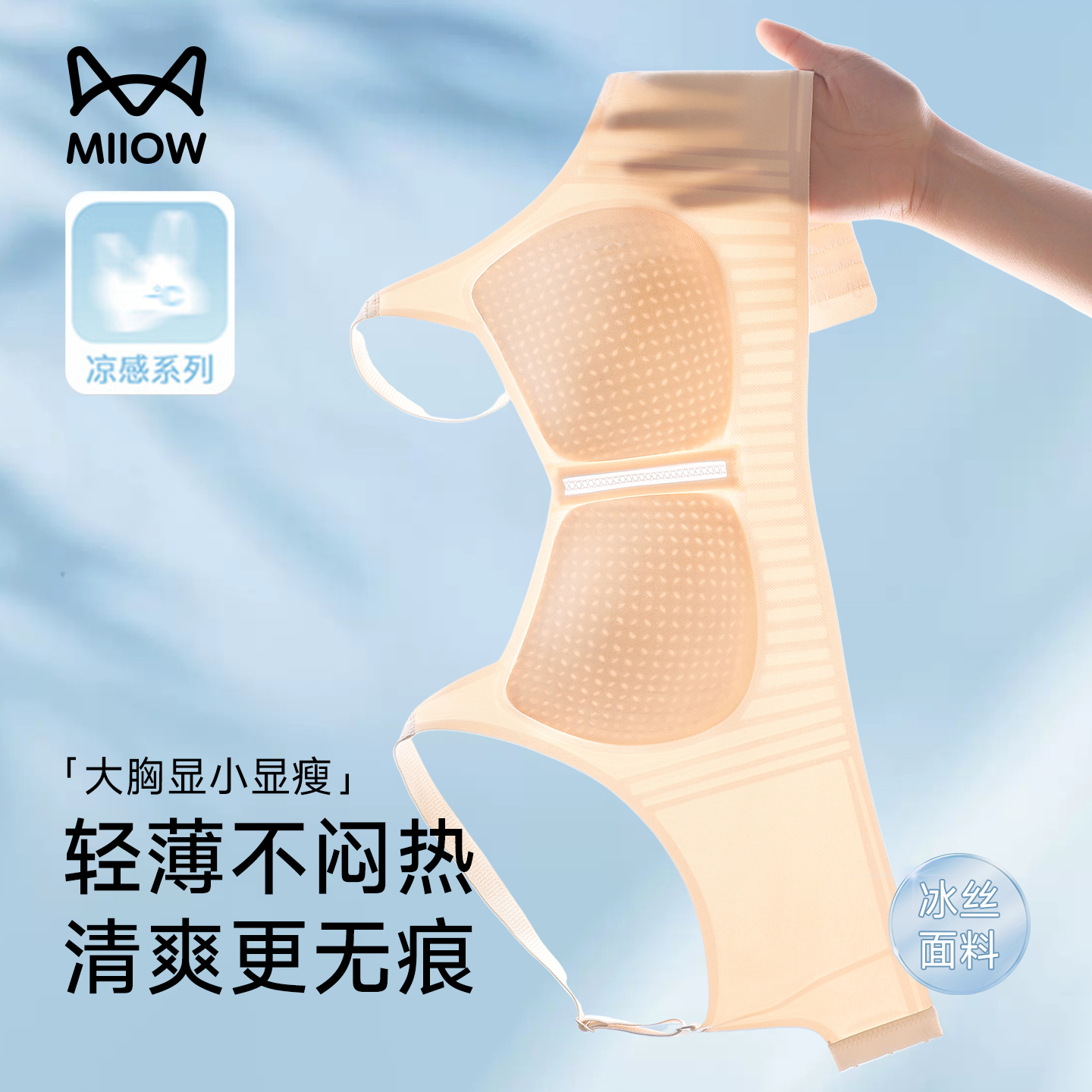 猫人内衣女夏薄款聚拢无痕文胸