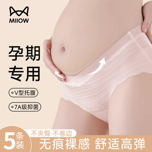 怀孕早中晚期专用低腰托腹三角短裤 薄款 夏季 猫人无痕冰丝孕妇内裤