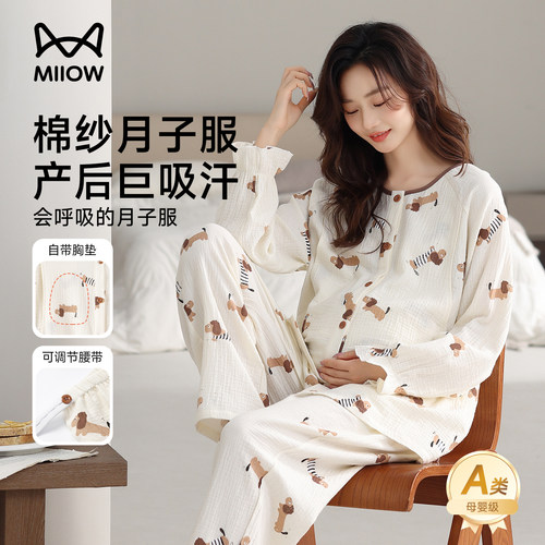 猫人月子服纯棉吸汗棉纱孕妇待产产妇专用睡衣带胸垫哺乳家居服秋