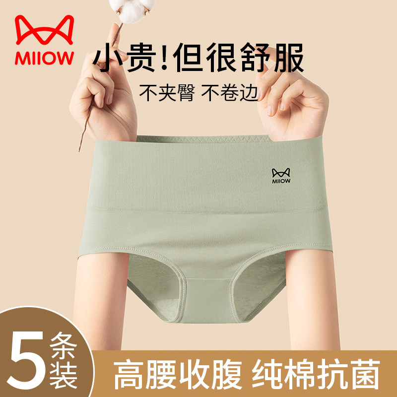 猫人纯棉内裤女士透气抗菌裆高腰收腹不夹臀少女生三角短裤头新款,女士内衣/男士内衣/家居服,女三角裤,淘宝优惠券,粉丝福利购,淘宝优惠卷