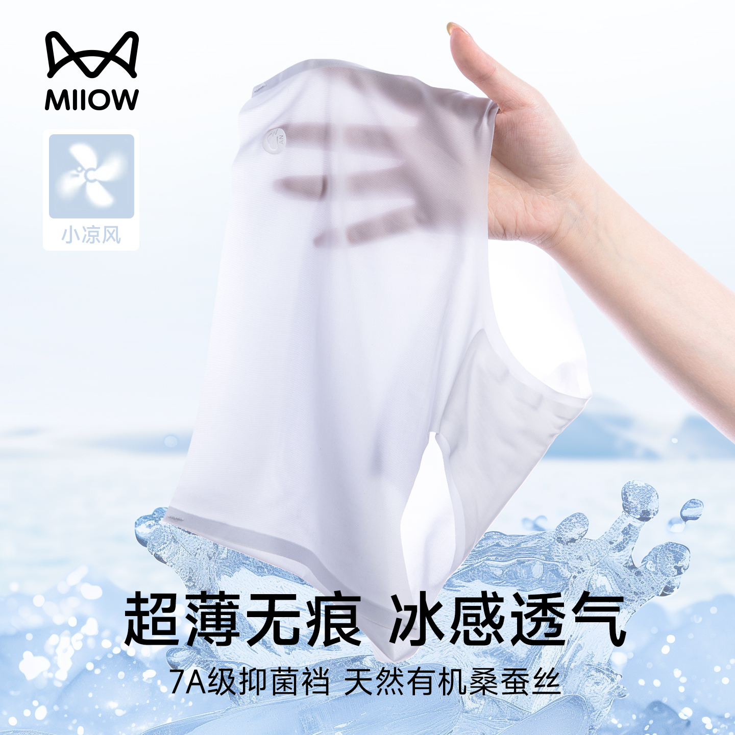 猫人冰丝无痕内裤女不夹臀三角裤