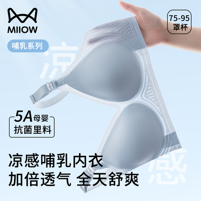 猫人孕妇内衣夏薄款大码哺乳文胸