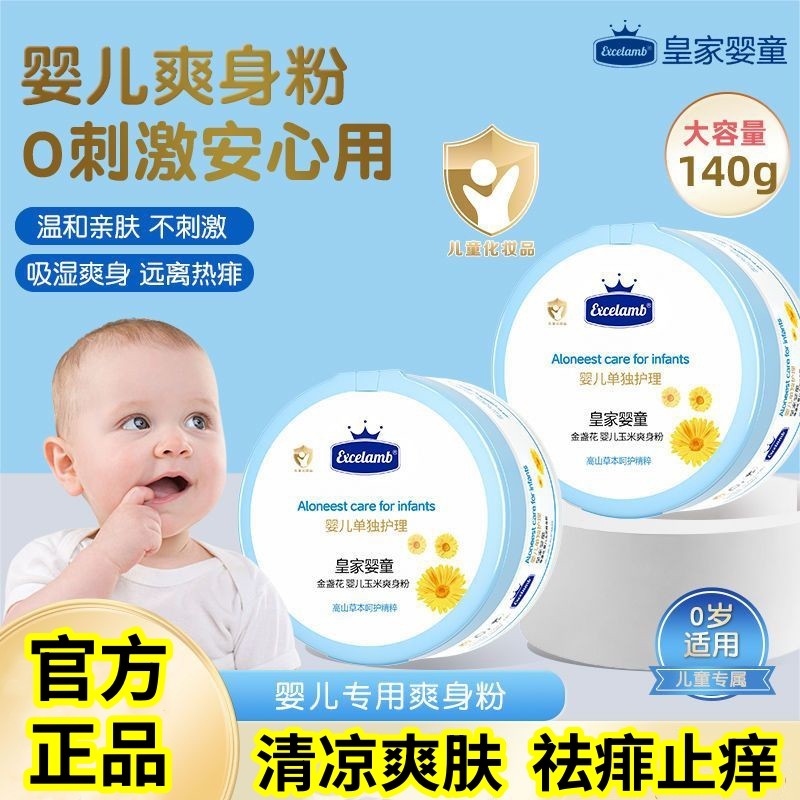 [Официальный аутентичный] Кукурузный тальк Royal Baby с календулой для детей и взрослых, присыпка от колючей лихорадки на все сезоны Изображение 1