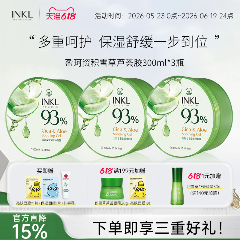 IN'KLOUZ盈珂资积雪草芦荟胶韩国正品官方旗舰店祛痘修护保湿舒缓