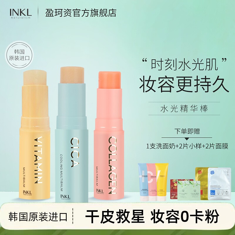 IN'KLOUZ盈珂资多用水光棒妆前保湿补水精华棒韩国胶原棒卡粉救星
