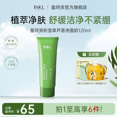 盈珂资清洁保湿控油泡沫洗面奶