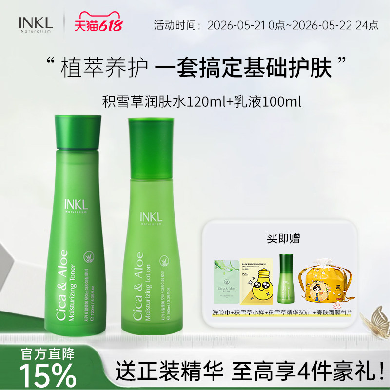 IN'KLOUZ盈珂资积雪草芦荟水乳官方旗舰店正品韩国护肤品保湿补水