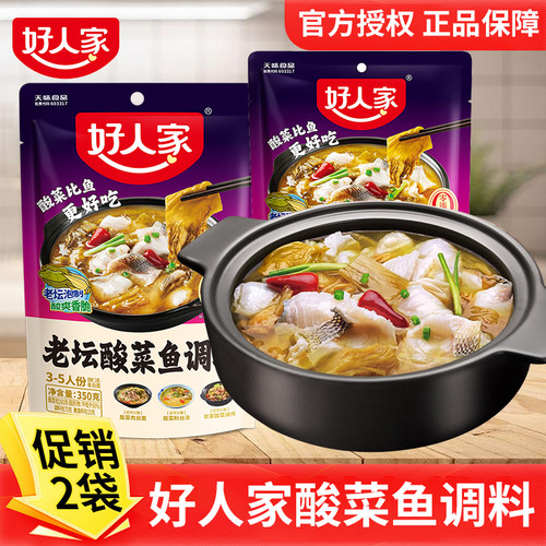[促销两袋]好人家老坛酸菜鱼调料