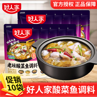 【促销十袋】好人家老坛酸菜鱼调料包四川家用麻辣鱼酸辣专用调料
