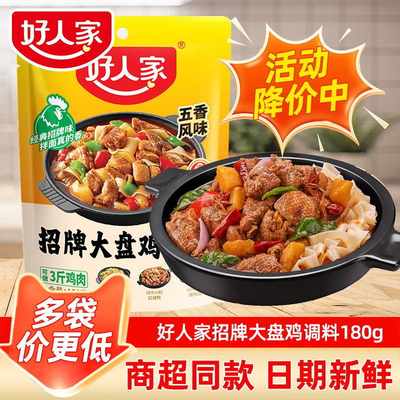 好人家新疆大盘鸡调料180g新疆配方红烧鸡块酱料家用调味招牌五香 - 实物图