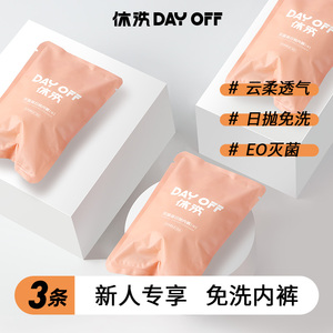 a休洗一次性内裤女灭菌3条装