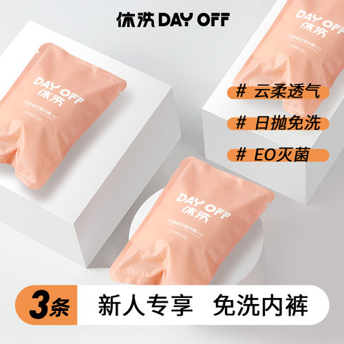 休洗一次性内裤免洗灭菌装