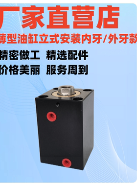 新立式内牙薄型油缸模具油缸液压油缸大全CX-SD20/25/32/40/50/63