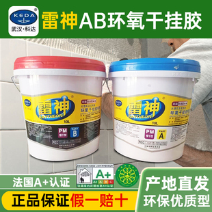 科达雷神迅雷环氧AB干挂胶石材瓷砖岩板背景墙专用胶强力台盆胶