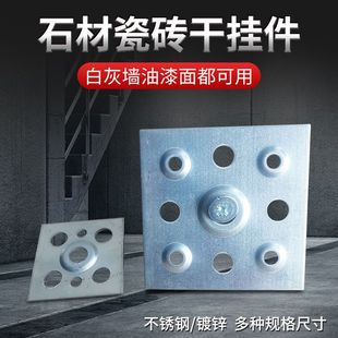 不锈钢干挂件石材背景墙瓷砖挂片点挂配件墙砖扣件大理石固定平件