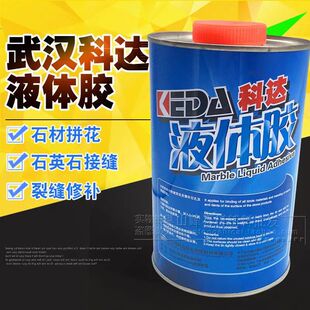 武汉科达水晶胶水刀拼花液体胶石英石接缝胶石材瓷砖裂纹修补胶