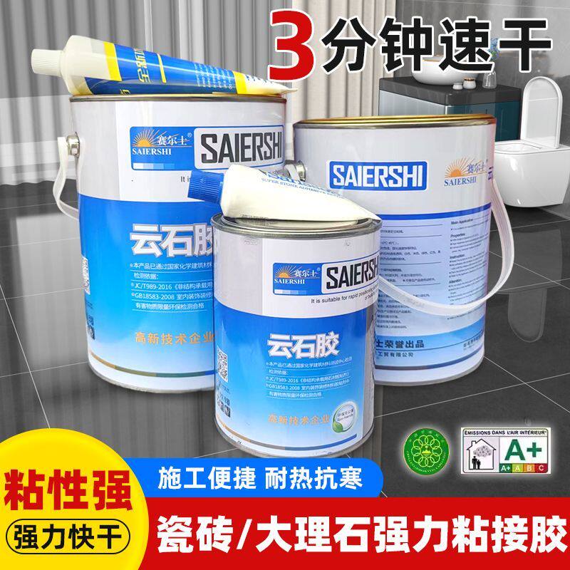 赛尔士强力快干云石胶