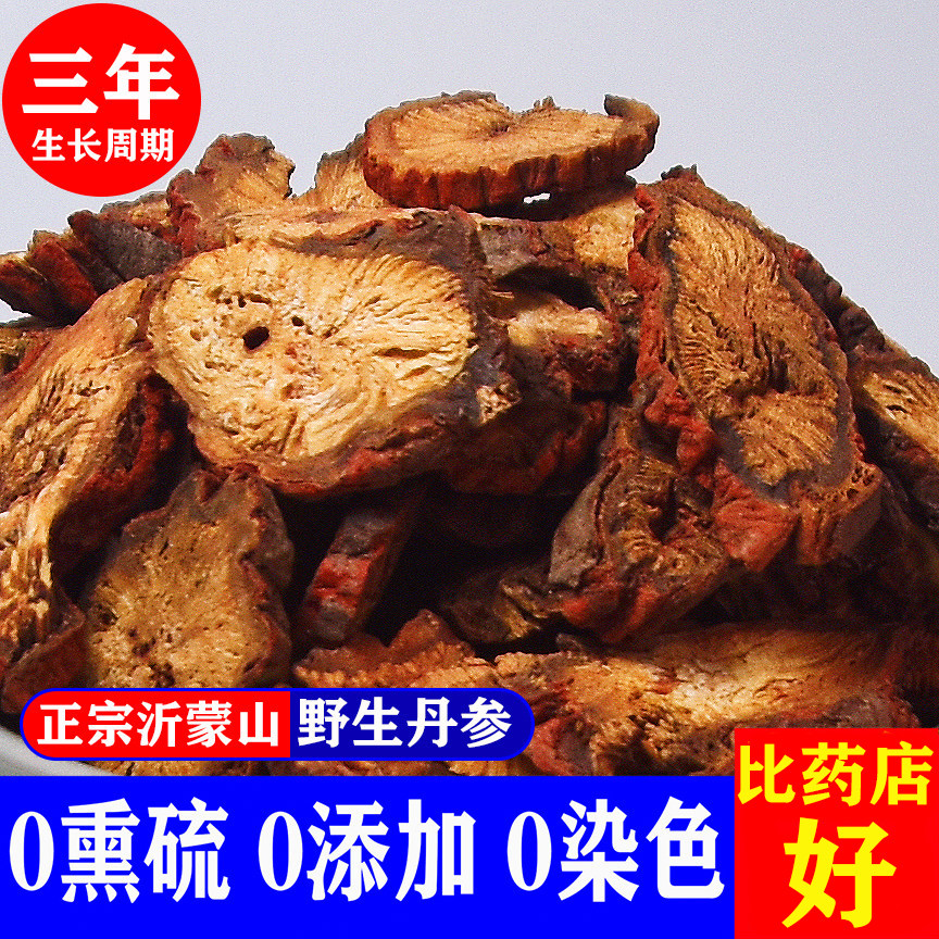 中药材野生丹参500g山东沂蒙山正宗丹参茶天然无硫紫丹参根丹参片