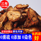 中药材野生丹参500g山东沂蒙山正宗丹参茶天然无硫紫丹参根丹参片