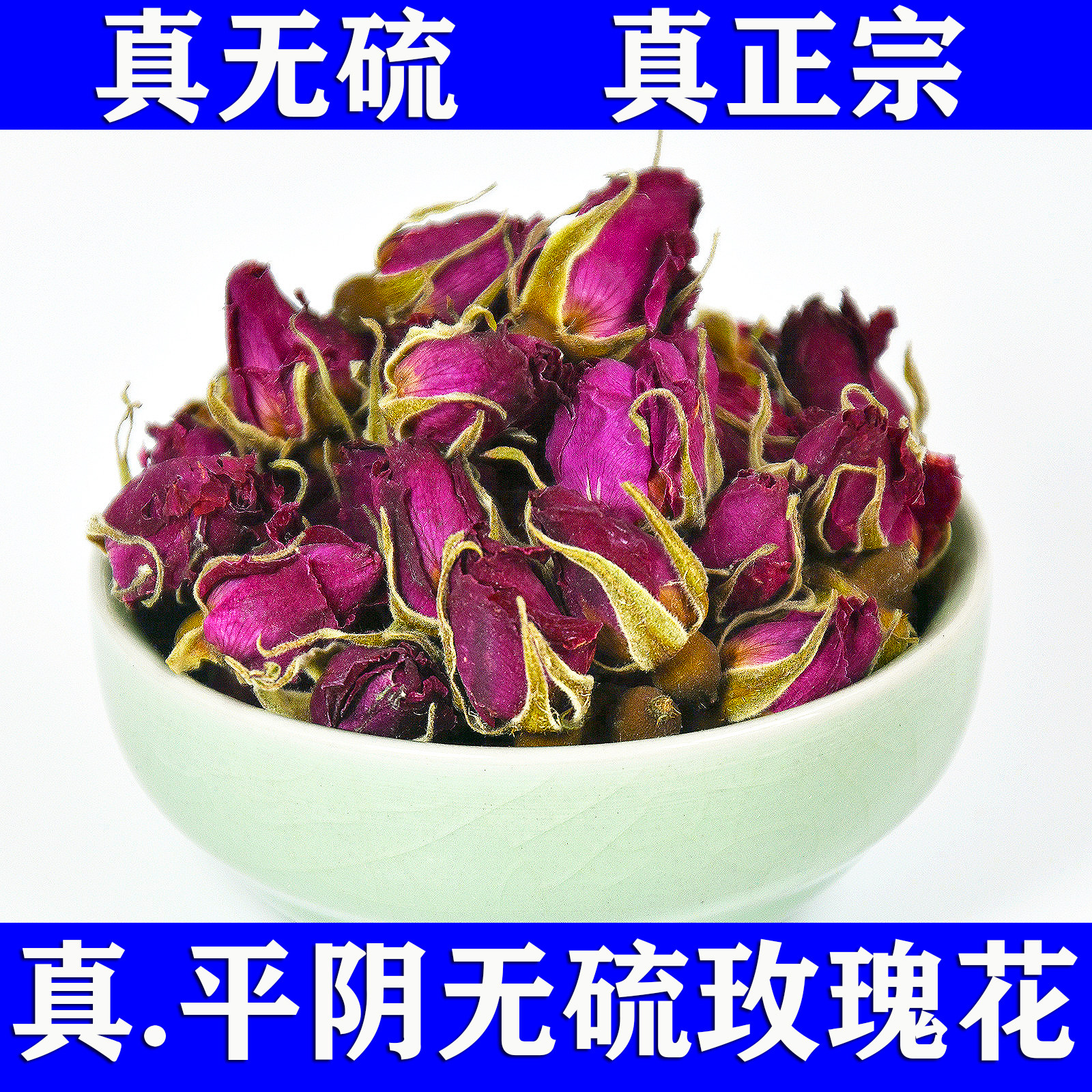 精品无硫玫瑰花茶500g山东济南平阴重瓣食用干花蕾非金边容颜美茶