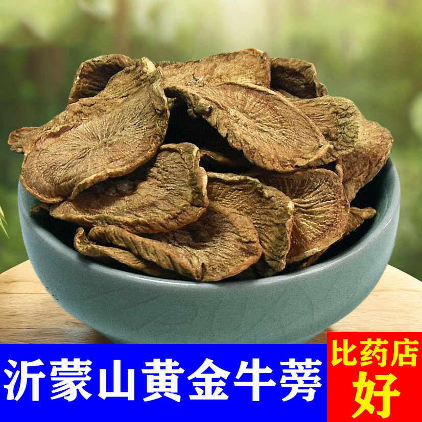 牛蒡根茶沂蒙山正品野生特级黄金牛棒干500g精选新鲜无硫中药材