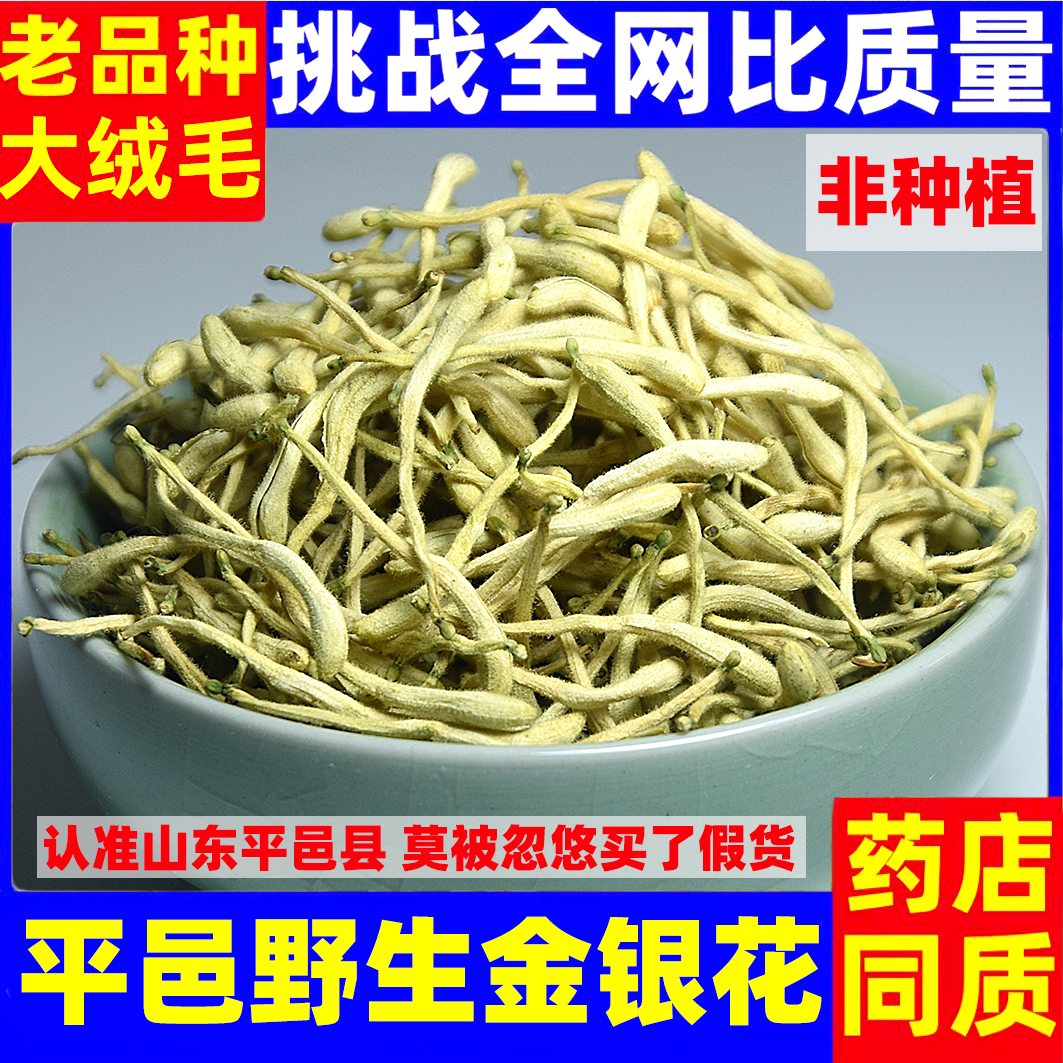 平邑特级金银花500g带绒毛正品双花野生正宗纯天然金银花茶中药材