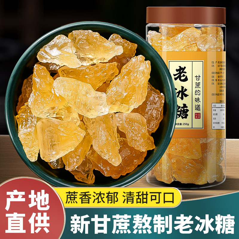 单晶冰块单晶冰糖商用冰糖新货官方旗舰店食用泡水泡茶罐装黄冰糖