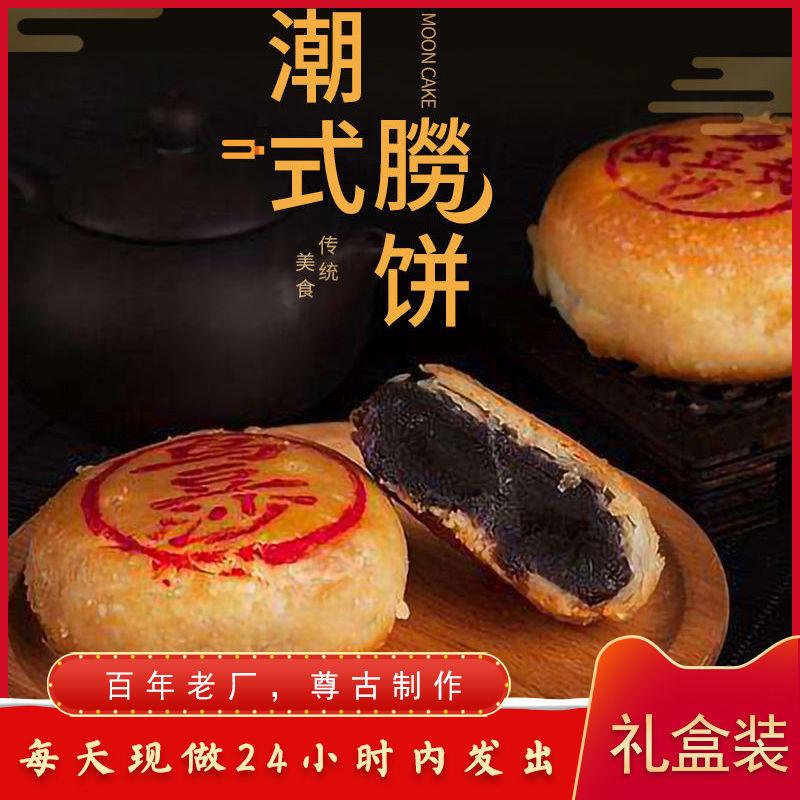 潮汕站月饼潮汕月饼乌豆沙朥饼绿豆沙捞饼中秋月饼潮州月饼蛋黄月