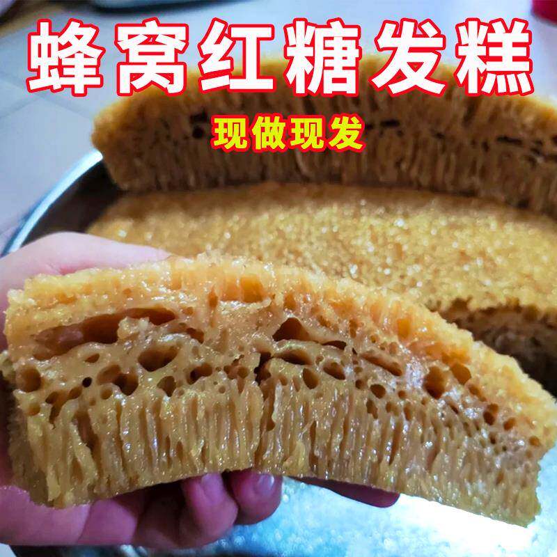 广西蜂窝红糖发糕米糕传统手工农家老式糕点龙游钦州特产发糕早餐