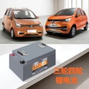 電動車鋰電池三四輪車電瓶48v60v72v低速四輪車磷酸鐵鋰電池寧德