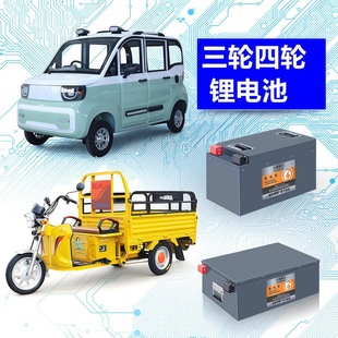 三四轮车锂电池100ah120安电动车低速四轮车48v60v72v伏电瓶宁德