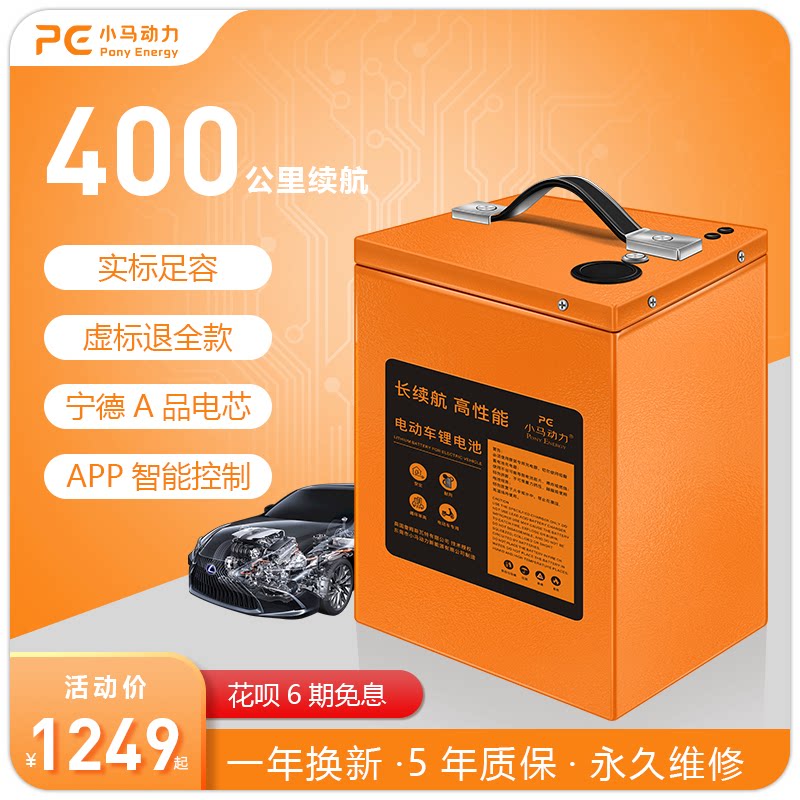 小马动力三元锂电池电动车耐寒48v60伏72v宁德两轮电瓶车外卖电瓶