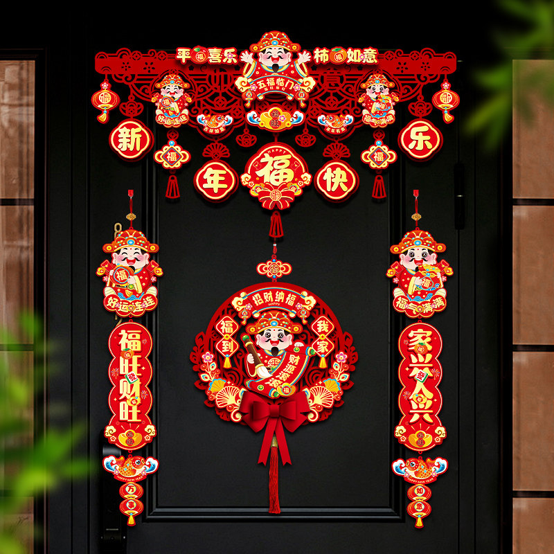 2026马年磁吸对联福字套装过年植绒入户春联春节挂件布置装饰用品