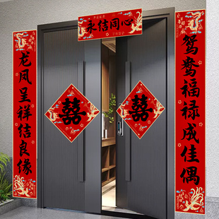结婚对联喜字贴婚礼农村大门喜联套装婚卧室房门联喜字贴装饰大全