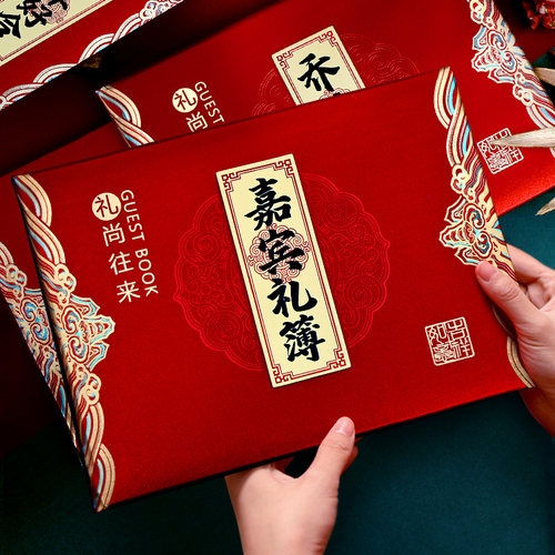 结婚签到表乔迁之喜签到本嗳嘟嘻