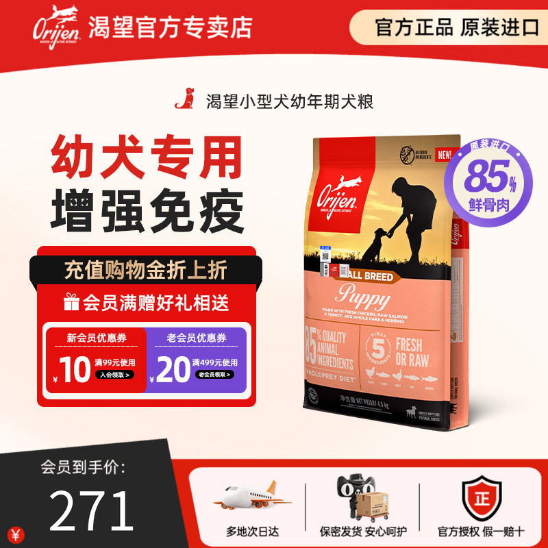 【官方正品】Orijen渴望小型犬幼年期专用狗粮进口通用鸡肉幼犬粮