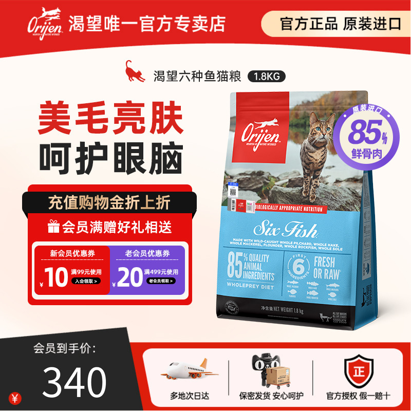 【部分临期】orijen渴望六种鱼进口猫粮无谷全价美毛鱼肉1.8kg