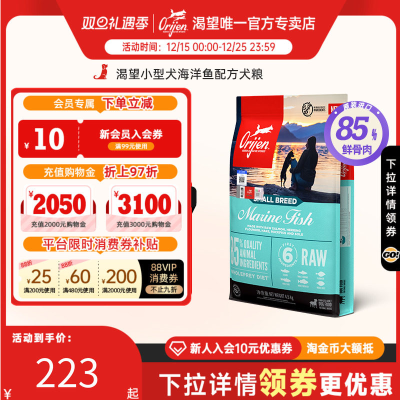 【部分临期】Orijen渴望进口小型犬粮海洋鱼配方幼犬专用全价狗粮
